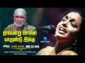 Thaayendru Solla Savitha Sreeram Shirdi Sai Baba Song in Tamil Anush