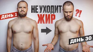 Жесткая Правда Почему Ты Не Можешь Убрать Живот!
