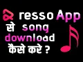 Download Lagu Resso Song Download kaise kare Memory Card / Phone Storage me