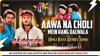 dj shailesh rock aawa na choli me rang dalawal holi bass remix song 2025 pawan singh khesari lal
