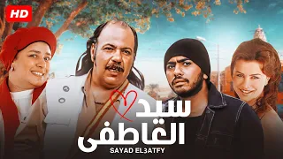 شاهد فيلم سيد العاطفي بطولة تامر حسني طلعت زكريا و زينا Full HD 