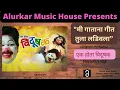 "मी गाताना गीत"। एक होता विदूषक। Ravindra Sathe। Ek Hota Vidushak ।Original HQ Audio