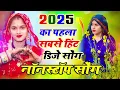 Lagu 2025 का पहला सबसे हिंट डीजे सोंग | Hansraj Gurjar Nonstop Song | #jukebox | हंसराज गुर्जर वायरल सोंग