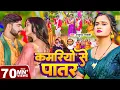 Download Lagu #Video | कमरियो से पातर | #Parduman Pardeshi | Kamariyo Se Patar | Bhojpuri Gana 2024