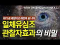 Download Lagu 내 마음이 곧 세계이며, 세계가 곧 나이다 |  “일체유심조”,  “관찰자효과”에 세상이 작동되는 원리가 숨겨져 있다. 