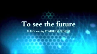 「To see the future（TV size）」（TVアニメ『ソードアート・オンライン オルタナティブ ガンゲイル・オンライン』エンディングテーマ）