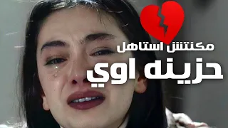 مكنتش استاهل اغنية حزينه اوي بجد لكل بنت مجروحه 