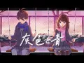 Download Lagu 灰色と青 / Haiiro to Ao - Kenshi Yonezu + Masaki Suda [Cover by Nara Aprilia x @Cancncn ]