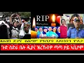 Download Lagu 🔴🔴ስድራ_ ዲያና _ጉድ _ረኺቦም /ጉድ _ስማዕ_ ንሬሳ_ ዶ _ዋጋ _ትደራደሮ_ ኢኻ /መሳርሕታ _ታይ_ገይራቶም _ስምዕዎ