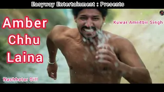 amber chhu laina official video nachhatar gill kuwar amritbir singh easyway entertainment 