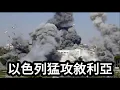 Download Lagu 以色列再開戰！敘利亞總統府、國防部、總參謀部全部被炸
