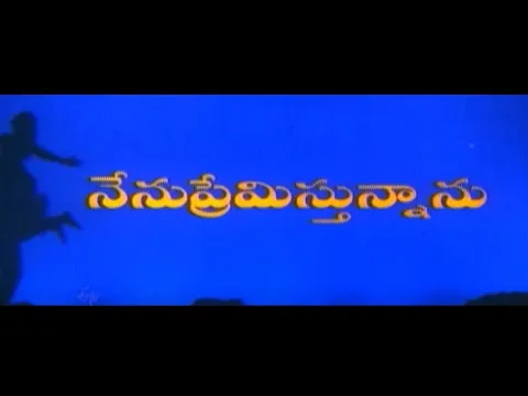 Download MP3 Nenu Premisthunnanu (1998) Telugu Full Movie HD | JD Chakravarthy, Rachana