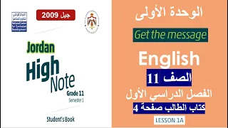 الوحدة الأولى الدرس الأول الصف 11 جيل 2009 اللغة الإنجليزية High Note الفصل الأول 