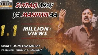 sah hik hik je qemat bhari aa zindagi ahay ya mashkiri aa mumtaz molai official video furkan