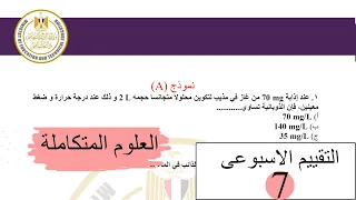 Integrated Sciences Solution To The Seventh Weekly Assessment 2026 