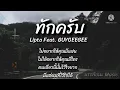 ทักครับ - Lipta Feat. GUYGEEGEE (ผู้หญิงร้อง)