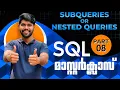 Part 8 Subqueries or Nested queries DQL command SQL Tutorial in Malayalam TheAdonMathew