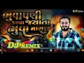 Lagu Dj Remix l Bhuvapani Karva jyata Bhuva Mara l   (RNT REMIX)