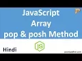 push and pop-Array method JavaScript - Hindi