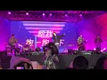 八三夭｜抱一抱一下｜2021新北歡樂耶誕城巨星演唱會