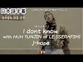 Download Lagu 【i don't know (with Huh Yunjin of LE SSERAFIM)】j-hope 和訳/カナルビ