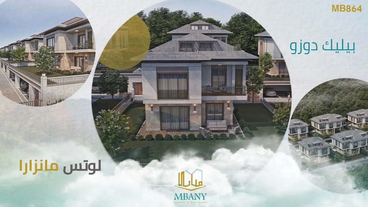 لوتس مانزارا