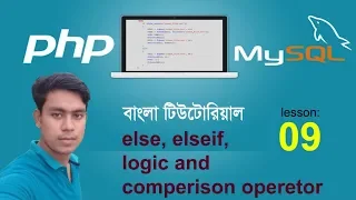 php and mysql tutorial bangla 09 else elseif logic and comperison operetor
