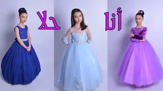 كليب أغنية أنا حلا الطفلة حلا برو Hala Ana Hala 