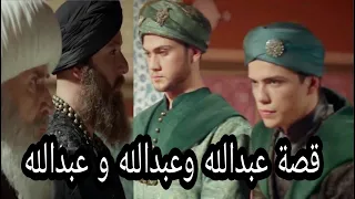 قصه رائعه ومفيده قصة ذكاء عبدالله وعبدالله وعبدالله 