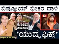 Download Lagu ಅಧ್ಯಕ್ಷರನ್ನೇ ಅಟ್ಟಾಡಿಸಿದ ಈಕ್ವೆಡಾರ್‌! | Pak Threatens India | Bishnoi | Masth Magaa | Suttu Jagattu