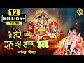 Download Lagu Main Tere Bin Rah Nahi Sakda | Narendra Chanchal | Full Video | Mata Ki Bhetein