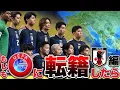Download Lagu 強すぎてUEFAに転籍してとの声…日本代表がUEFA転籍したらどうなる？