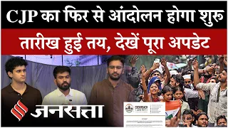 Cockroach Janata Party Protest: September 5 को Delhi में CJP का Protest March, फिर से जुटेंगे GenZ