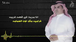 مهنا العتيبي خطف قلبي انا اللي حط فيه الحب شامه حصريا 2018 