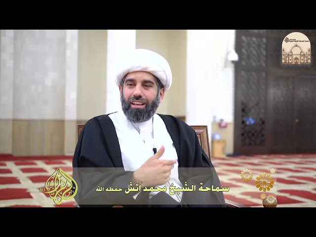 أطلب العلم ولو بسفك المهج وخوض اللجج - سماحة الشيخ محمد آتش