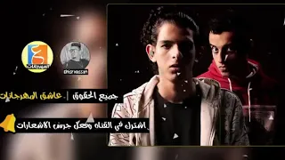 مهرجان هجوم مجاني      تيم الشياطين اجدد مهرجانات      دندنها