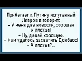 Lagu Как Путин войну закончил! Сборник свежих анекдотов! Юмор!