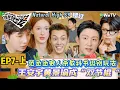 Lagu 【现在就出发 第3季】 第7期上：目击狼人杀2.0！沈腾分析黄景瑜半个小时后指认陈伟霆是狼人！ | Natural High S3#现在就出发3#综艺#沈腾#范丞丞#王安宇#贾冰#黄景瑜#金晨#陈伟霆