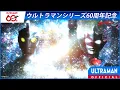 Download Lagu ＜特別配信＞『ウルトラマンZ』第19話 「最後の勇者」【ウルトラマンシリーズ60周年記念】 -公式配信-