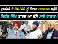 Download Lagu ਦੁਸਹਿਰੇ ਤੇ Rajvir Jawanda ਨੂੰ ਹਸਪਤਾਲ ਮਿਲਣ ਪਹੁੰਚੇ Nihang Singh ਤੇ ਬਾਹਰ ਆ ਦੱਸੇ Family ਦੇ ਸਾਰੇ ਹਾਲਾਤ I