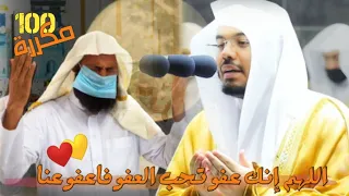 اللهم إنك عفو تحب العفو فاعفو عنا مكررة 100 مرة دعاء ليلة القدر بصوت جميل جدا للشيخ ياسر الدوسري 