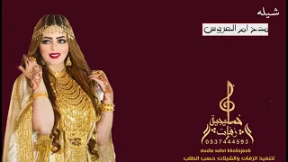 شيلة مدح ام العريس ارفعو الرايه وغنو بالطرب باسم ام غرام تنفيذ با الاسماء 
