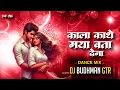 Download Lagu Kala Kathe Maya Bta Dena Cg Dj Song || Dj Remix 2025 || Dj Budhman Gtr || Trending Song