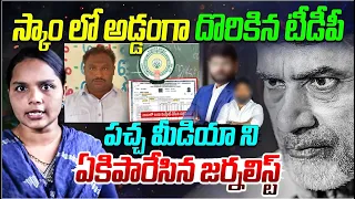 ఇప్పుడు చెప్పండ్రా పచ్చ మీడియా బత్తాయి బ్యాచ్ ! AP DSC Scam ! s ports Quota Jobs & Fake Certificates