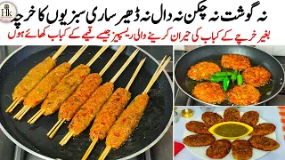 3 New Kabab Recipes Without Keema Zaiqa Bilkul Keeme Jaisa | Kabab Banane Ka Tarika | potato Kabab