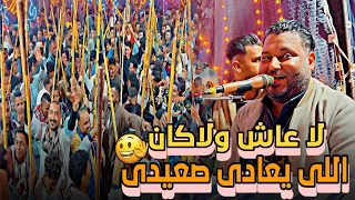 لا عاش ولا كان اللى يعادي صعيدي       الرد قاسي الفنان عبده الثنائي مولد العشي  دندنها