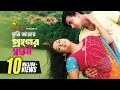 Download Lagu Tumi Amar Praner Shami | তুমি আমার প্রানের স্বামী | HD | Shakib Khan \u0026 Shabnur | Amar Praner Shami