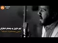 نور الزين وجعفر الغزال - ماكو اخبار ( النسخه الاصليه  ) 2018 Video Clip