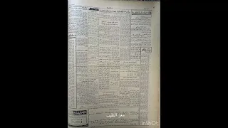 جريدة التآخي العدد رقم ٩٩ الصادرة يوم الثلاثاء ٨ آب عام ١٩٦٧ أرشيف معز النقيب  جريدة التآخي العدد رقم ٩٩ الصادرة يوم الثلاثاء ٨ آب عام ١٩٦٧ أرشيف معز النقيب