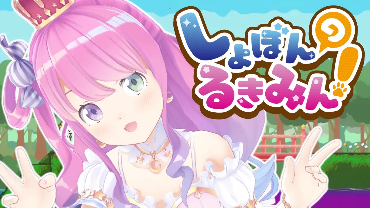 【 #なのらいぶ 】しょぼんのるきみん！に挑戦なのら！【姫森ルーナ/ホロライブ】